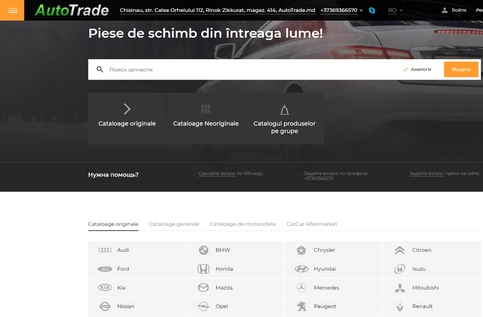 AutoTrade_auto_parts_store.png